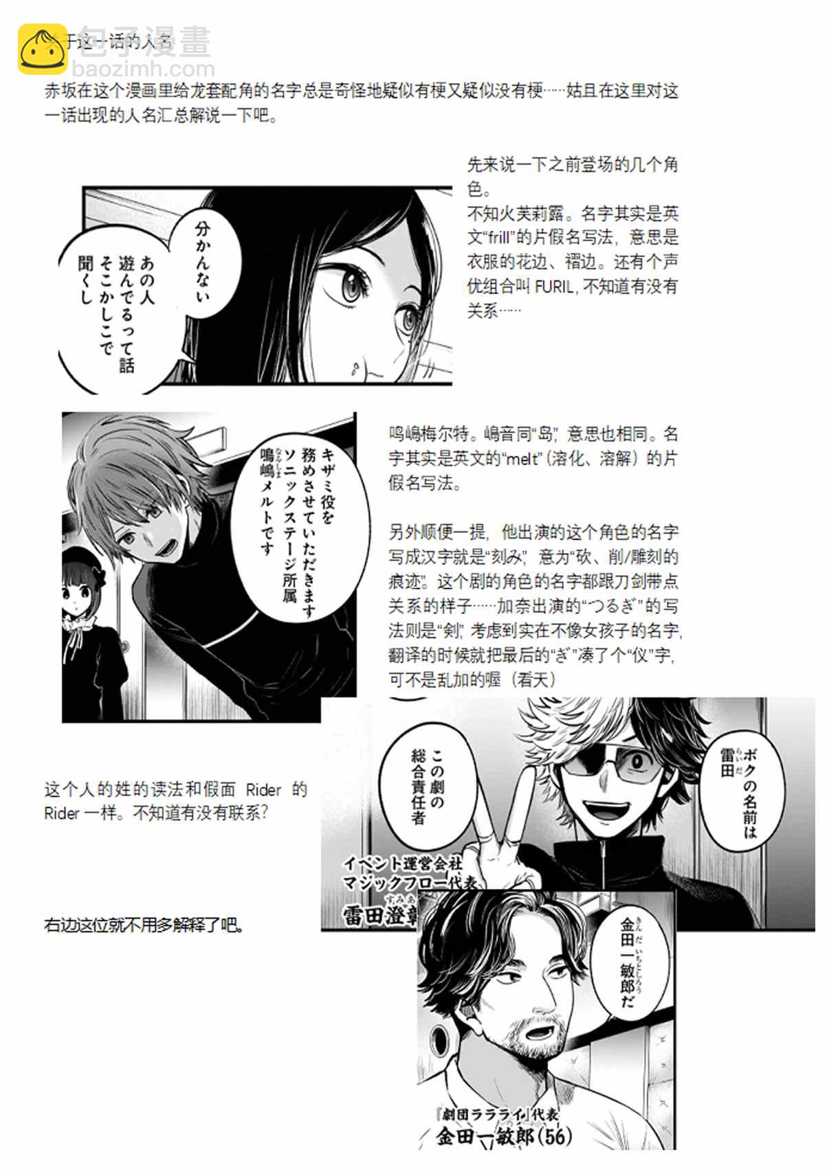 🍘我推的孩子 第41话 第19页