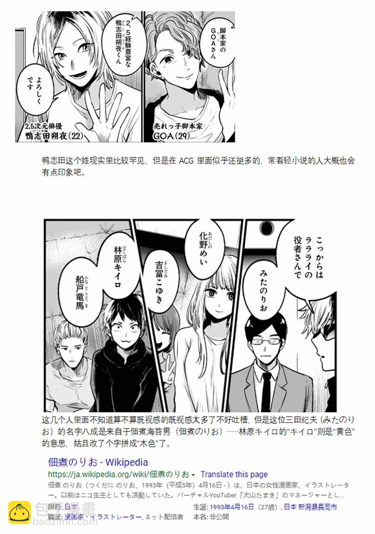 🍘我推的孩子 第41话 第20页