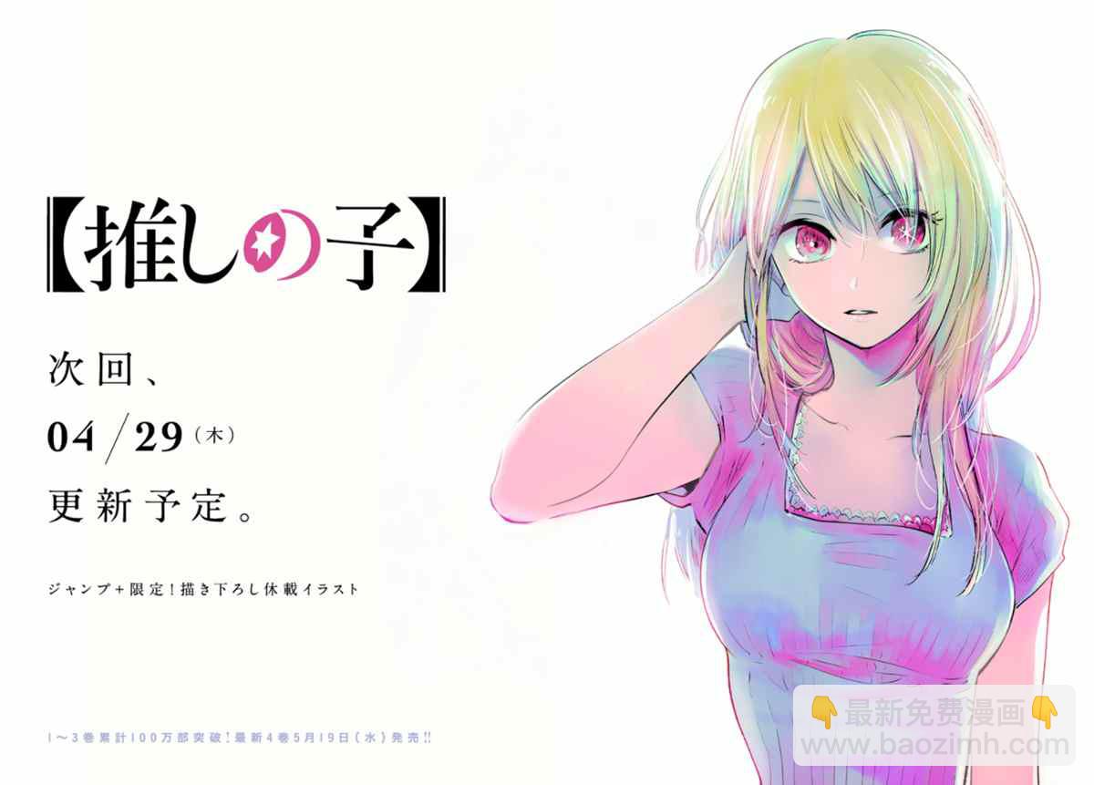 🍘我推的孩子 第41话 第21页