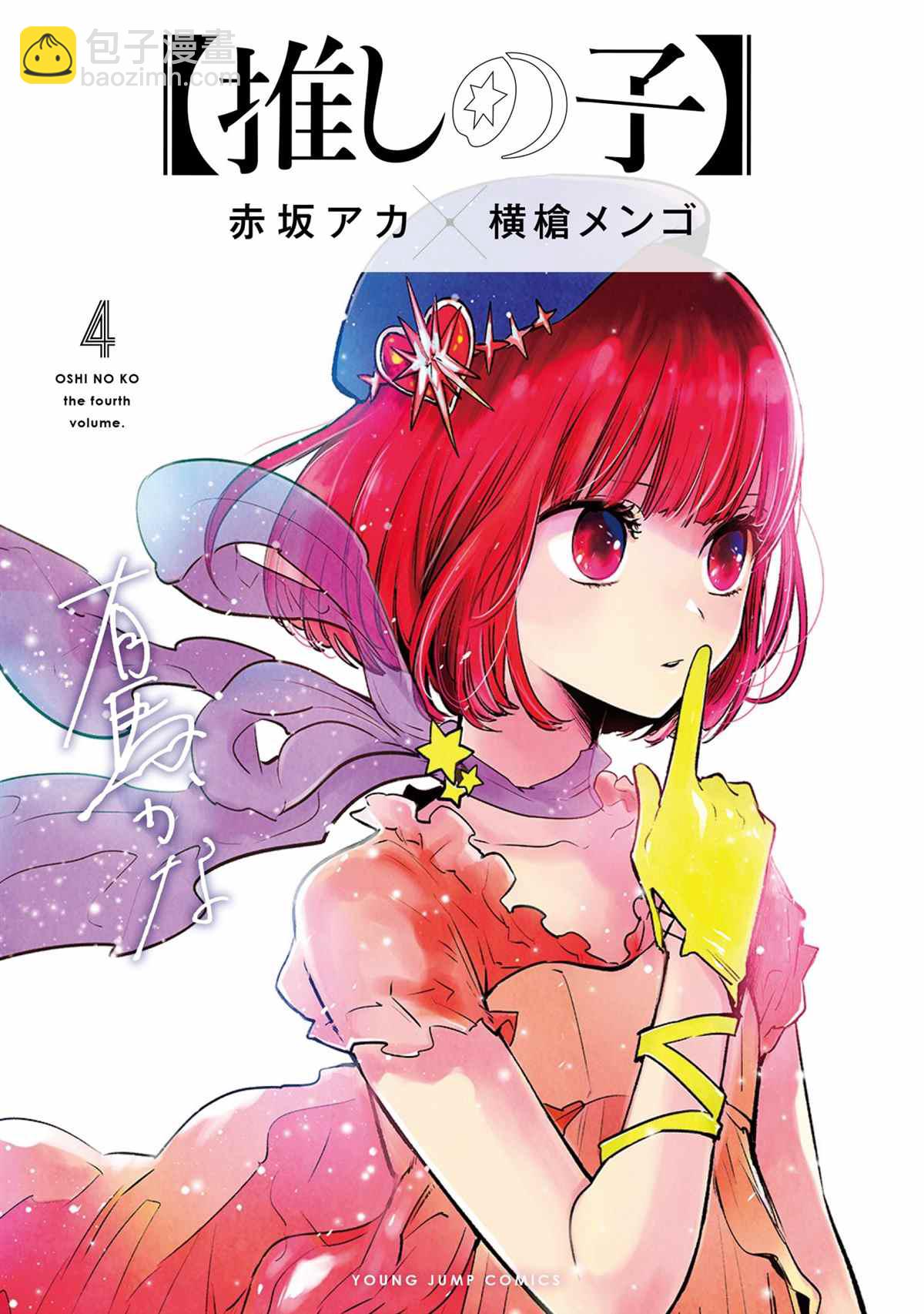 🍘我推的孩子 第41话 第22页
