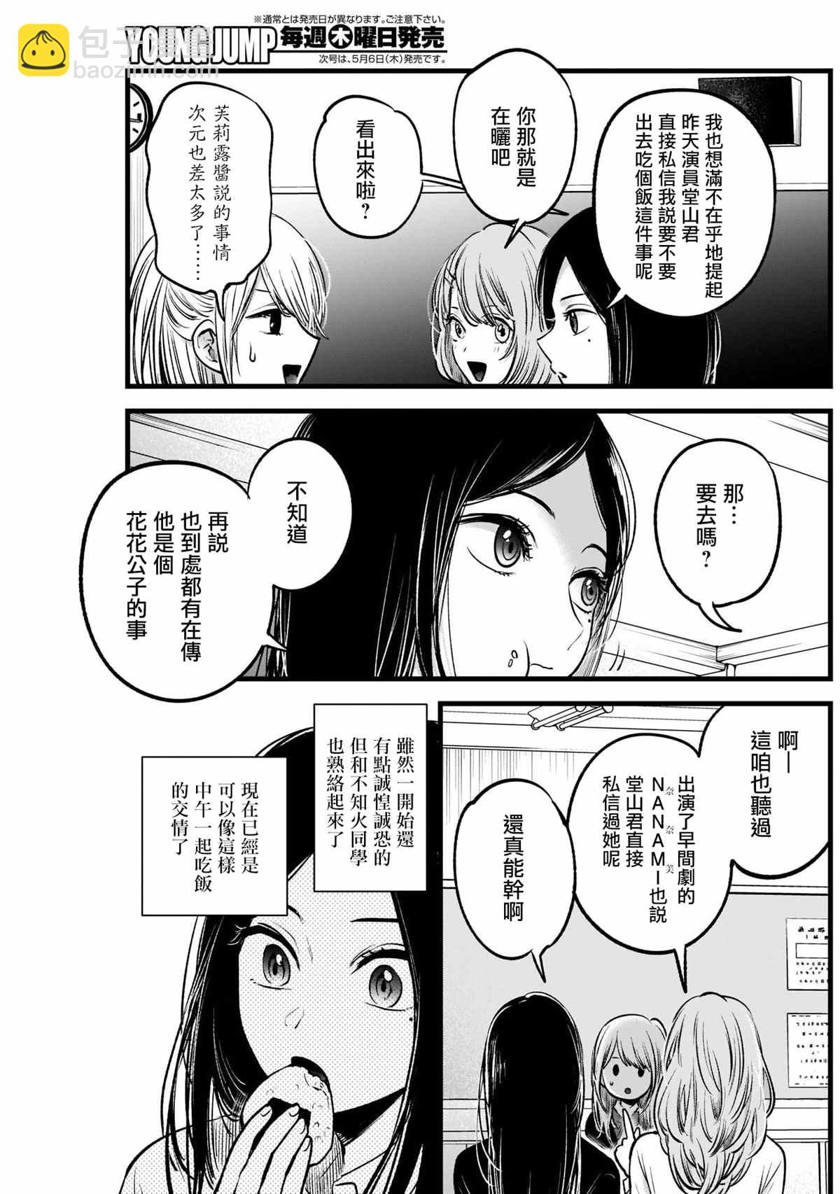 🍘我推的孩子 第41话 第3页