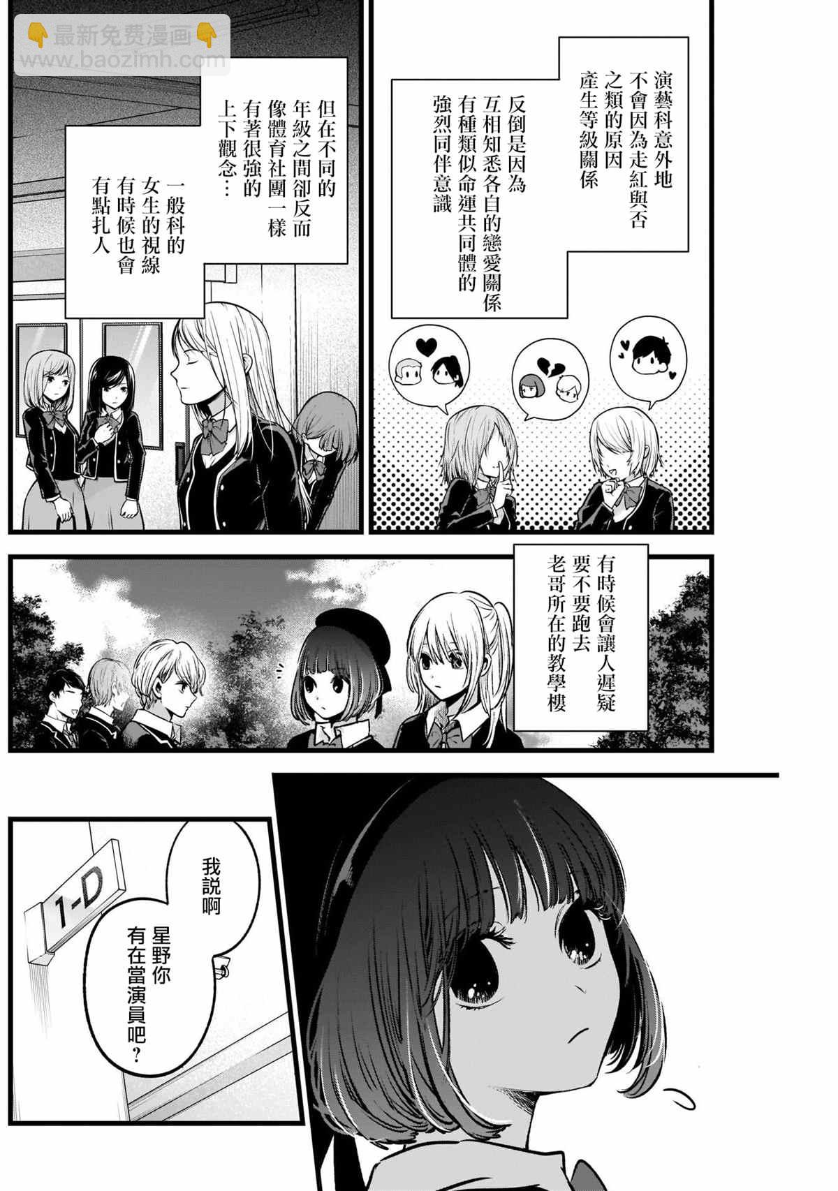 🍘我推的孩子 第41话 第4页