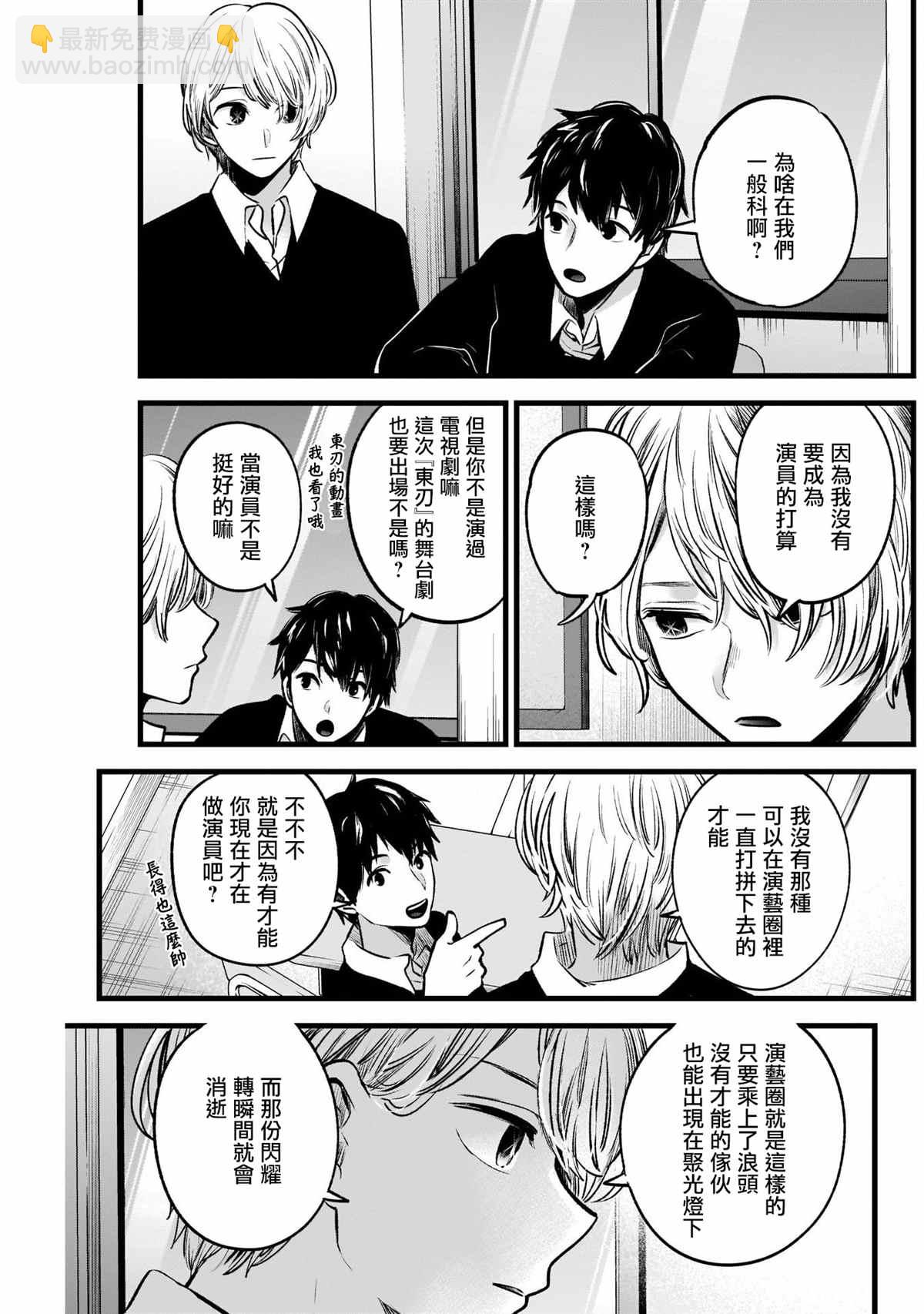 🍘我推的孩子 第41话 第5页