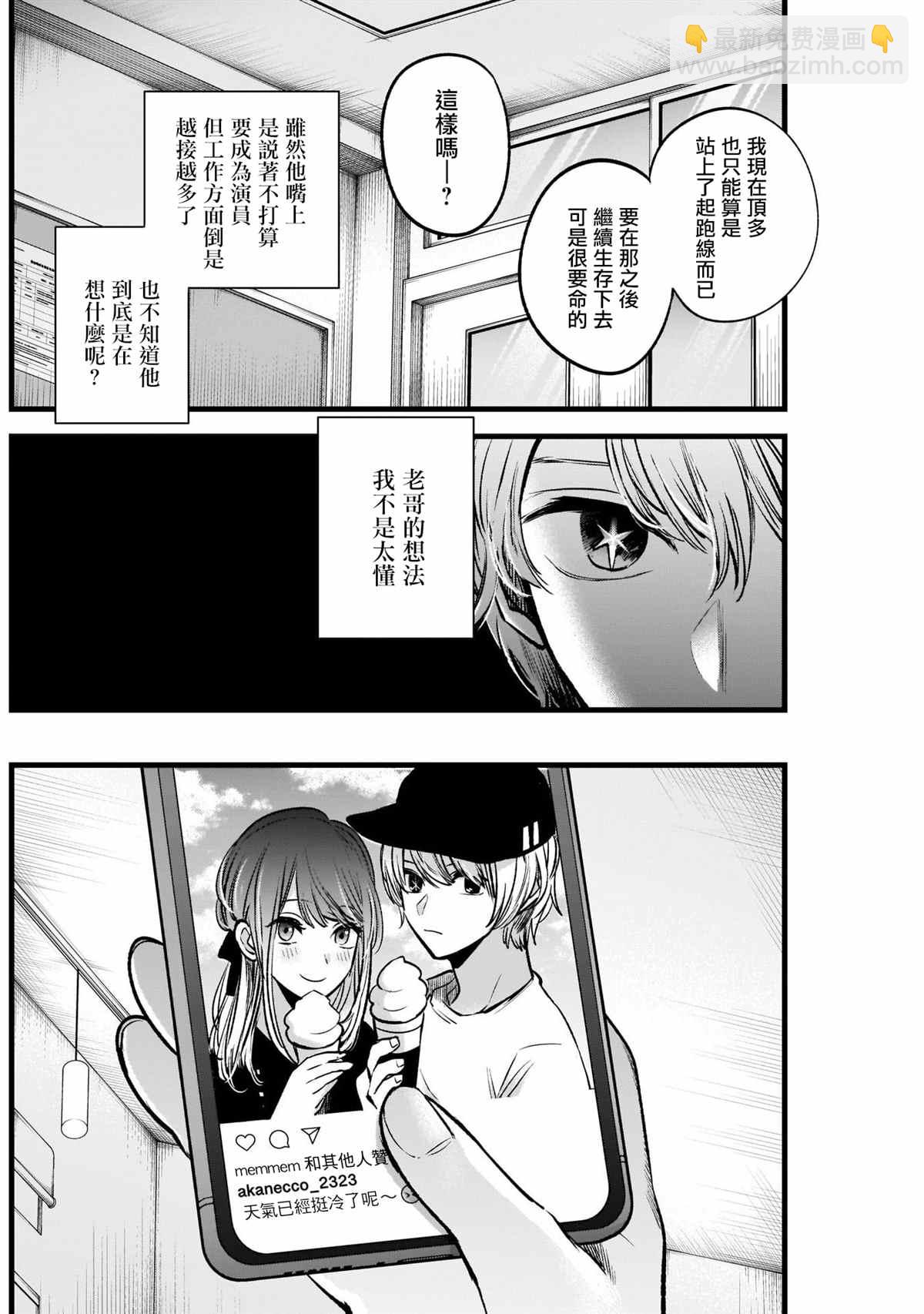 🍘我推的孩子 第41话 第6页