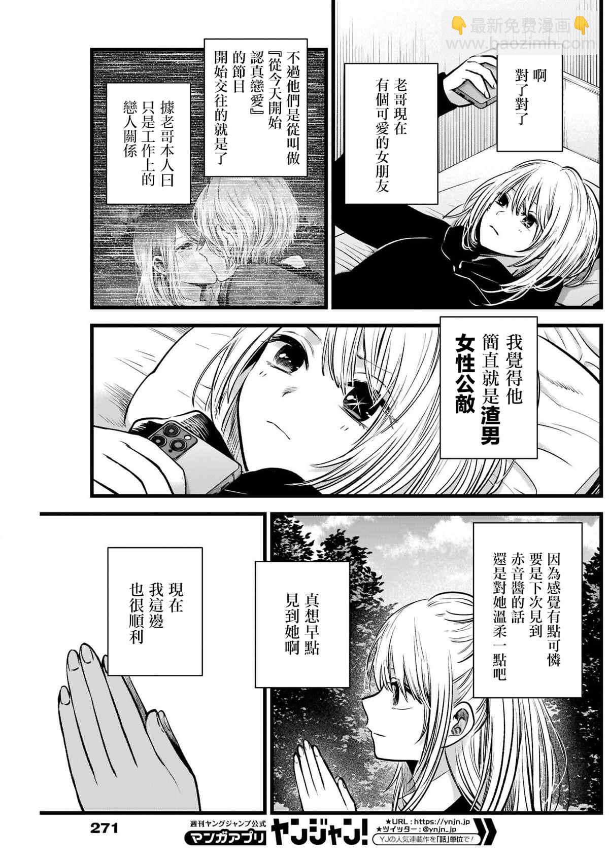 🍘我推的孩子 第41话 第7页