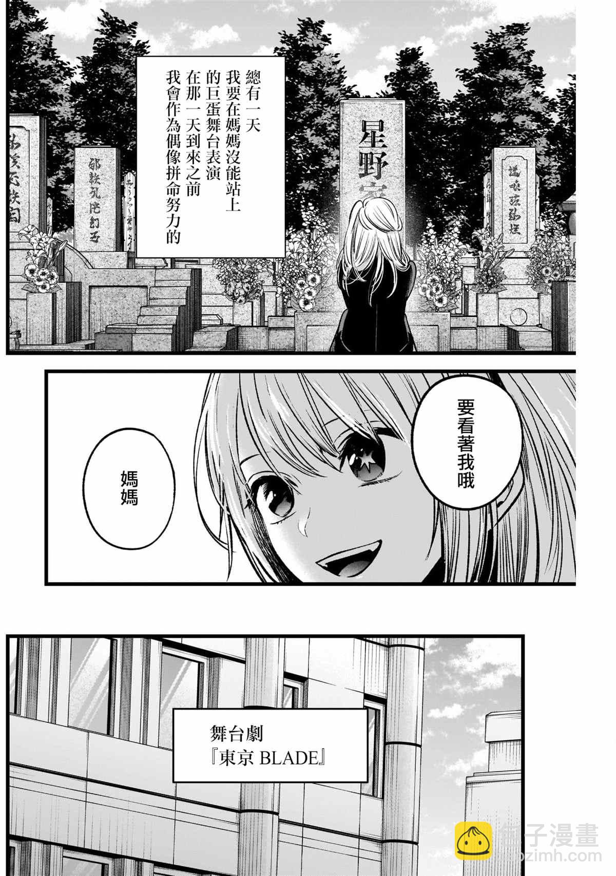 🍘我推的孩子 第41话 第8页