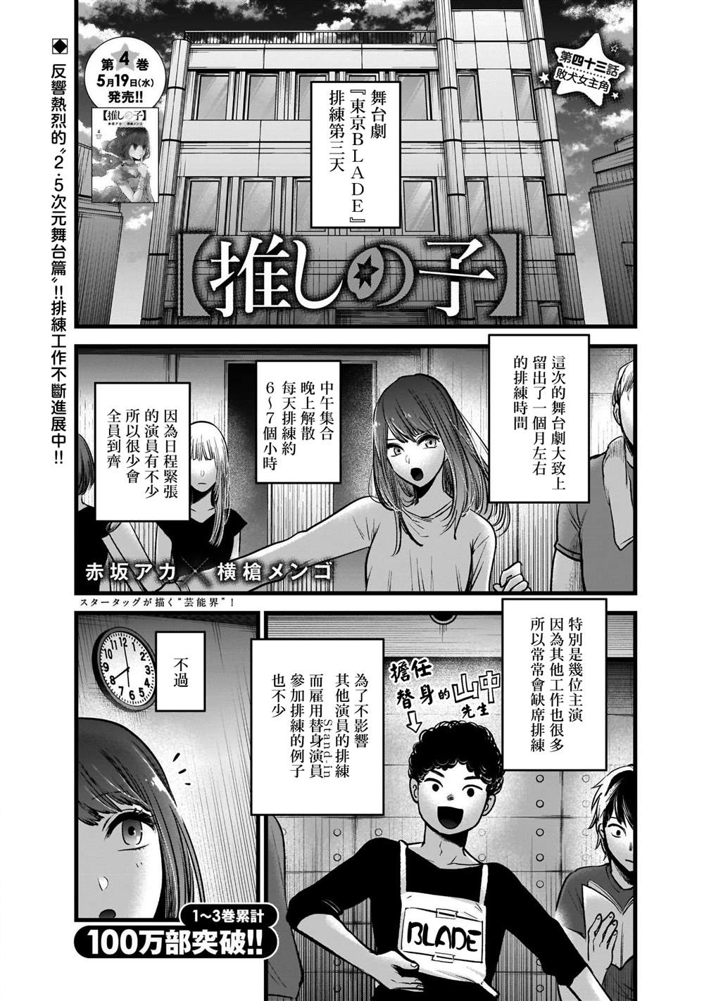 🍘我推的孩子 第43话 第1页