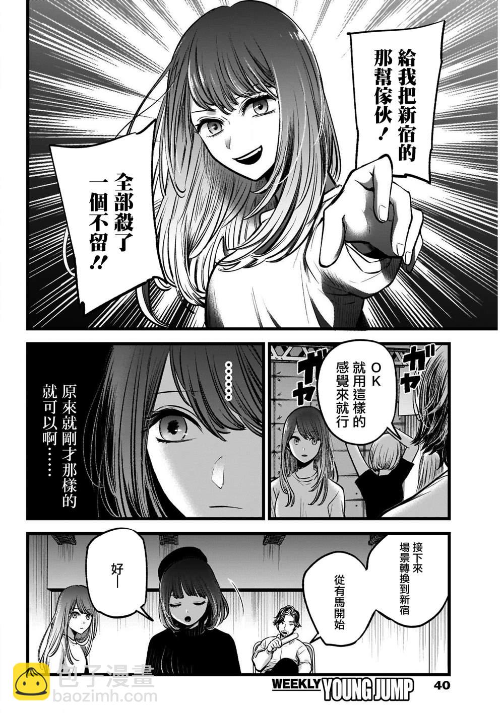 🍘我推的孩子 第43话 第10页