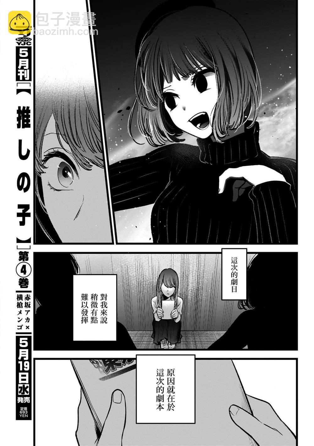 🍘我推的孩子 第43话 第11页