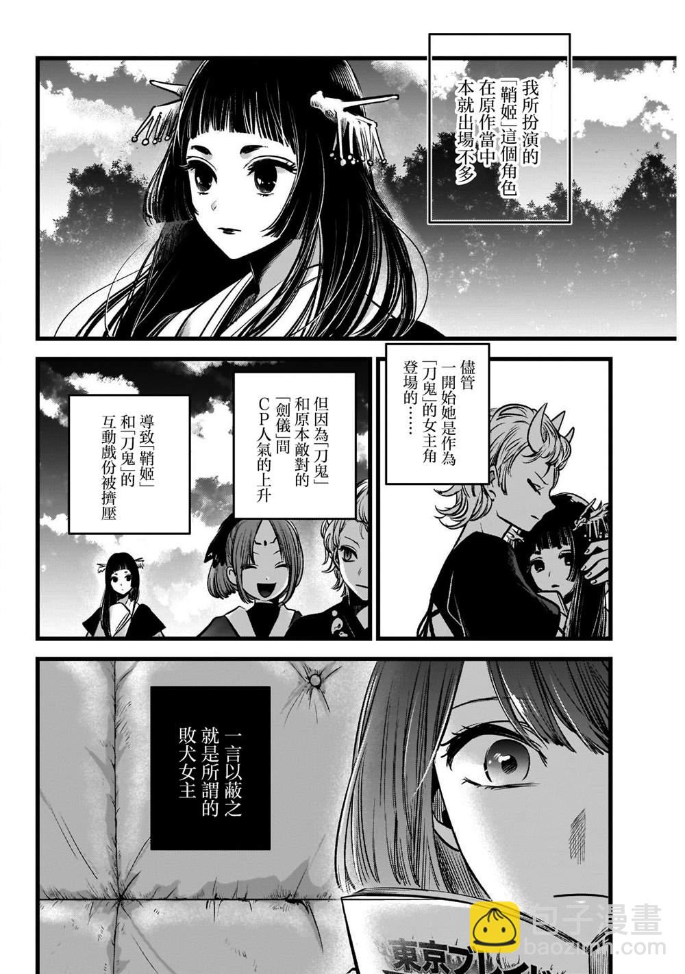 🍘我推的孩子 第43话 第12页