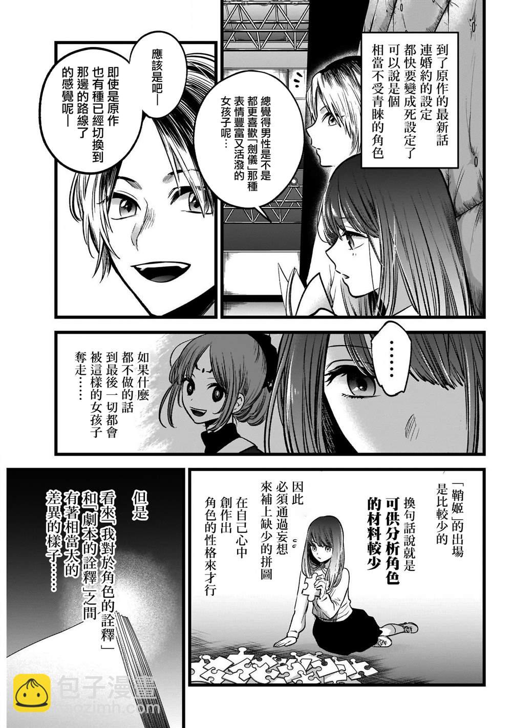🍘我推的孩子 第43话 第13页
