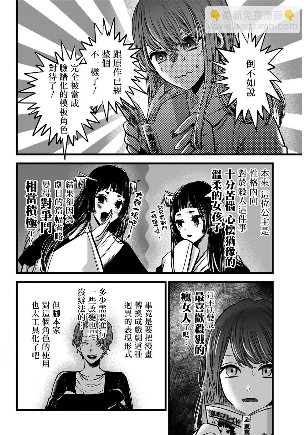 🍘我推的孩子 第43话 第14页