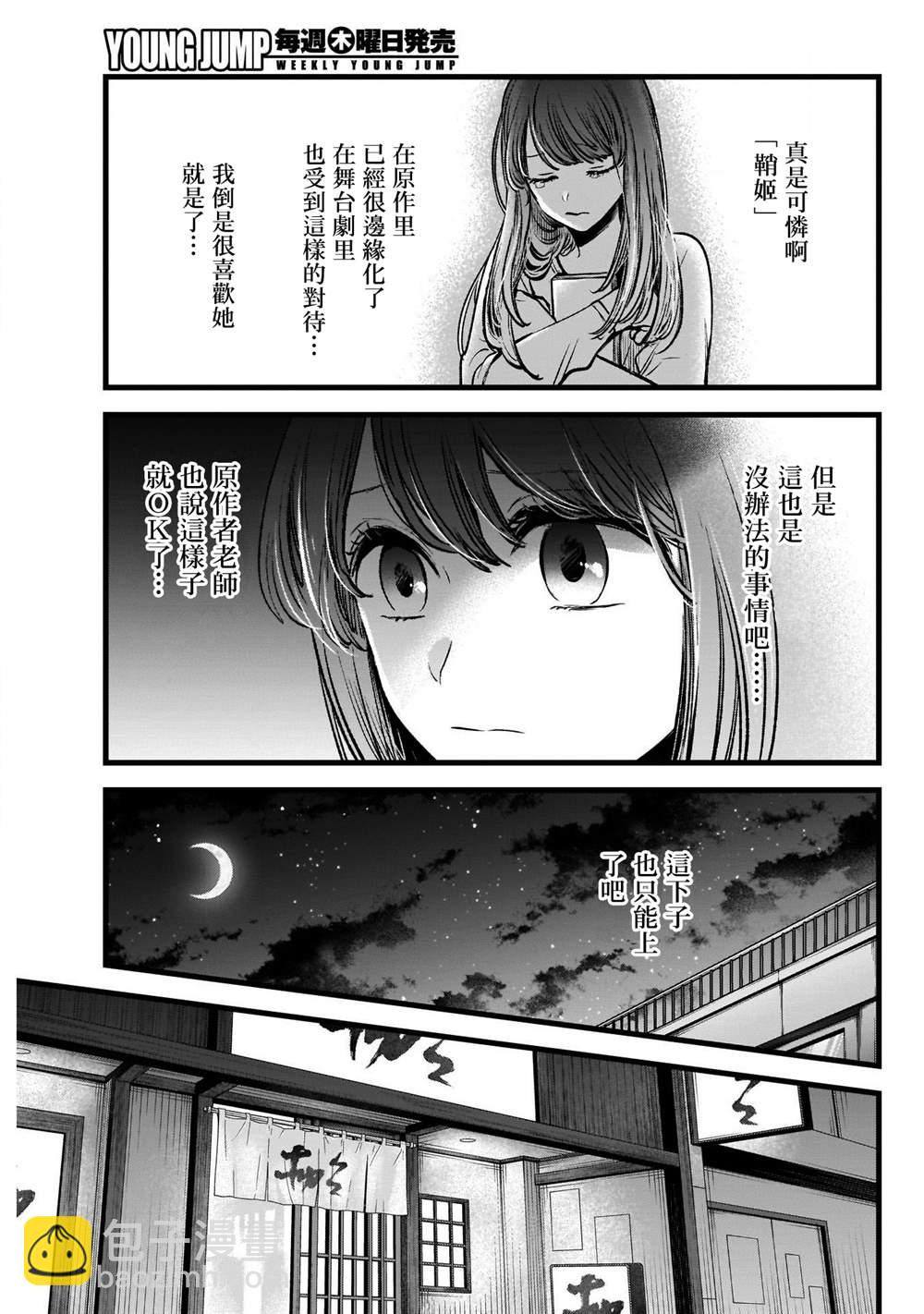 🍘我推的孩子 第43话 第15页