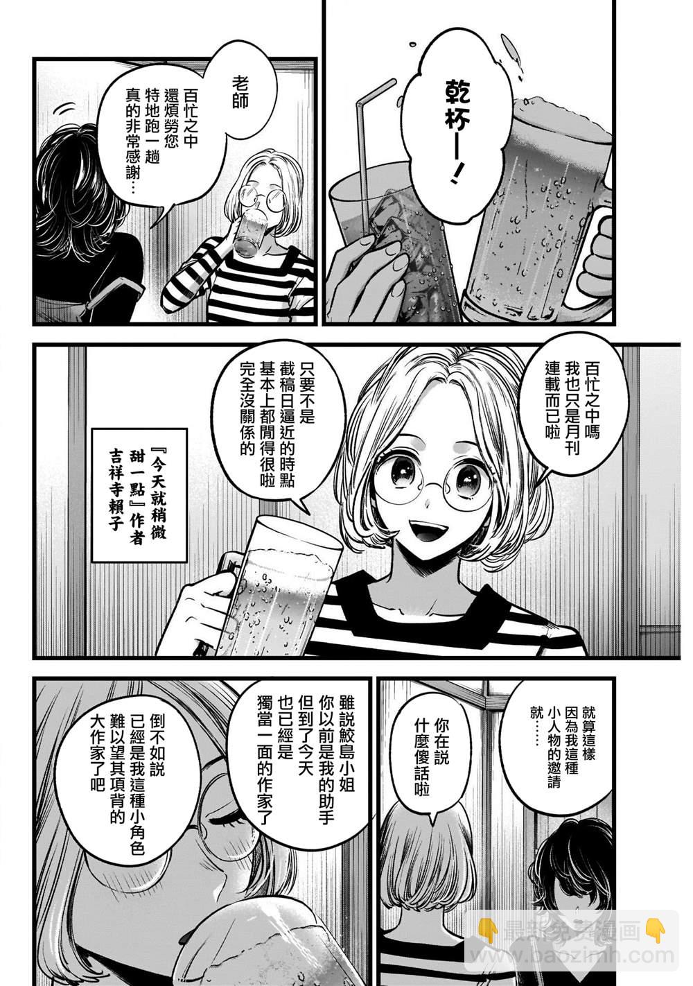 🍘我推的孩子 第43话 第16页