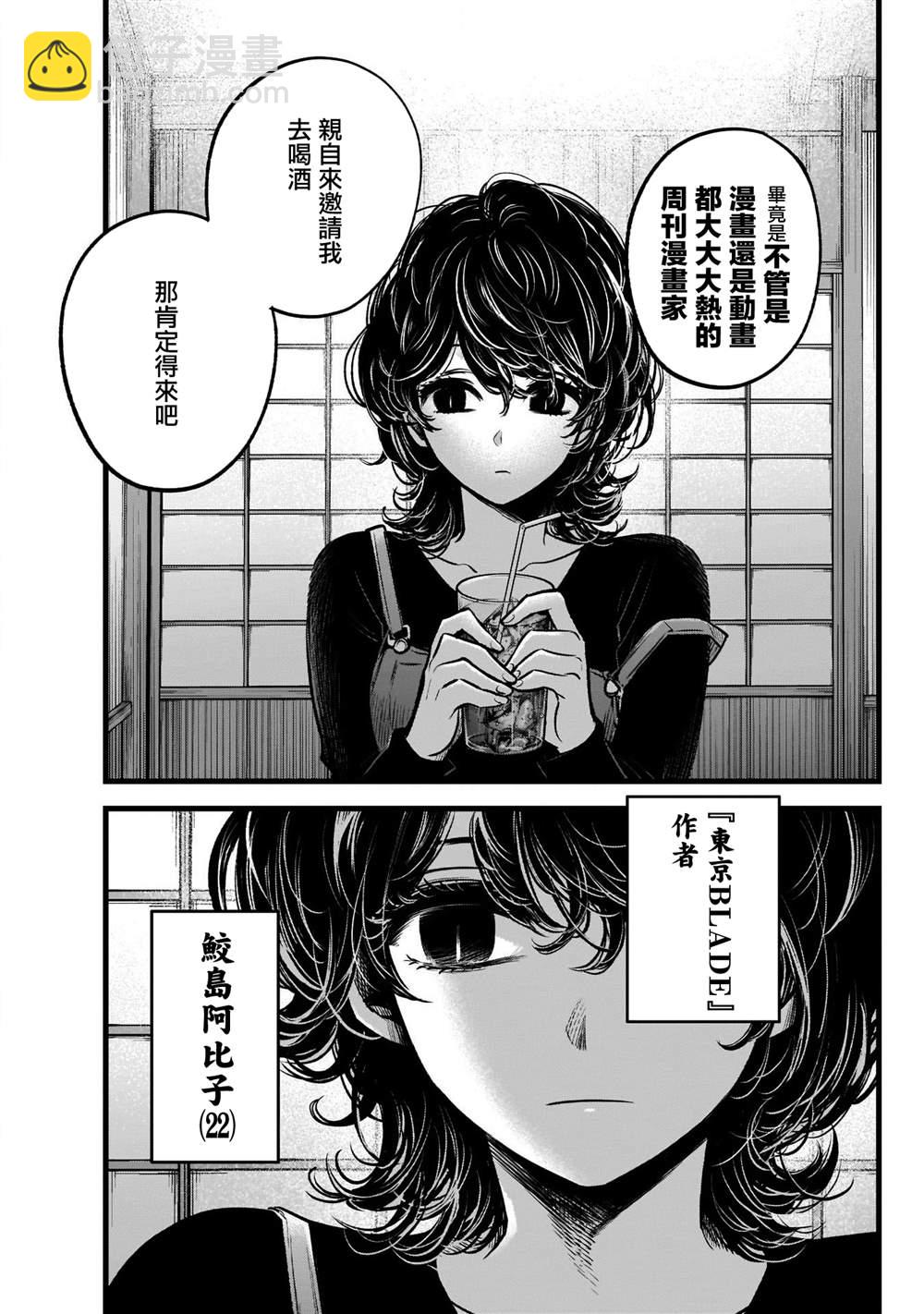 🍘我推的孩子 第43话 第17页
