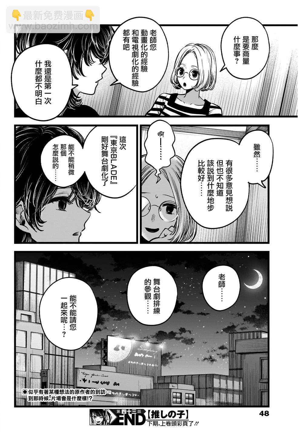 🍘我推的孩子 第43话 第18页