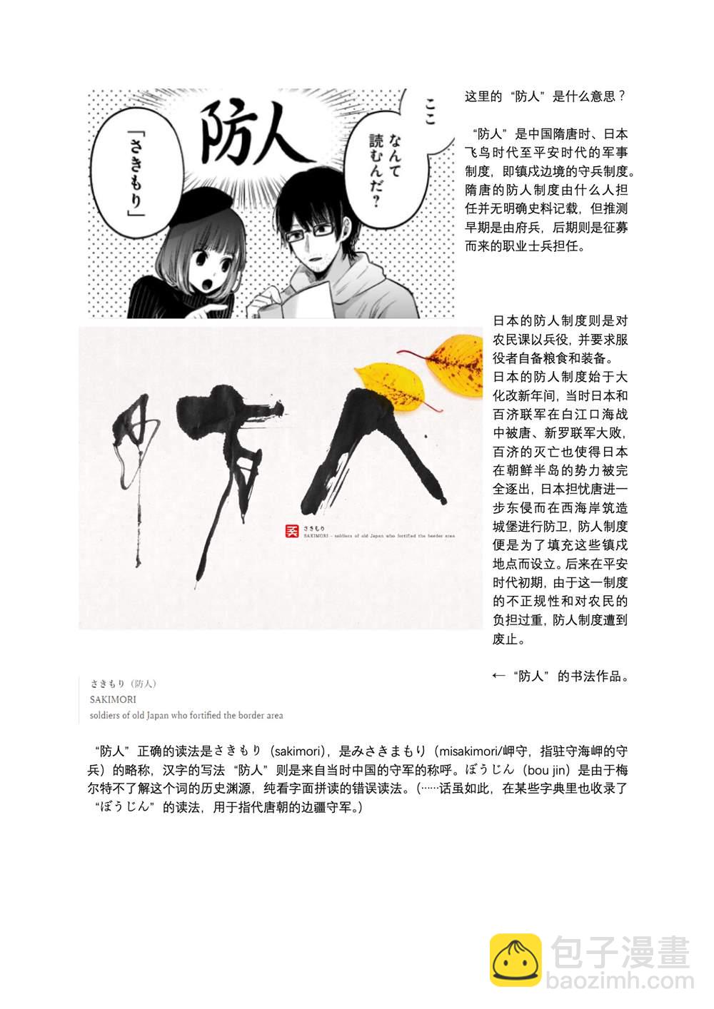 🍘我推的孩子 第43话 第19页