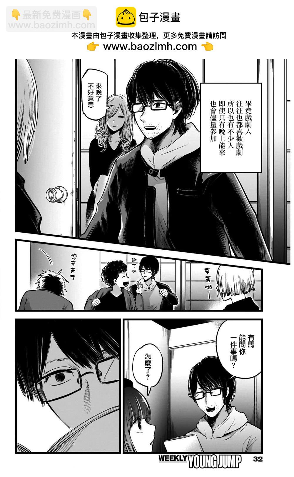 🍘我推的孩子 第43话 第2页