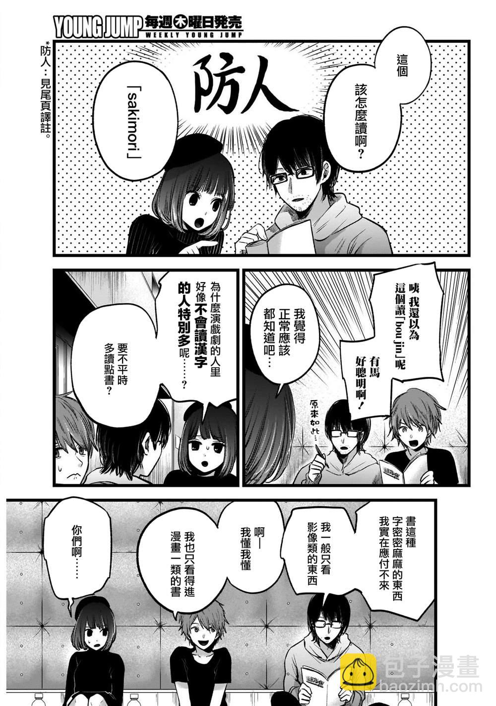 🍘我推的孩子 第43话 第3页