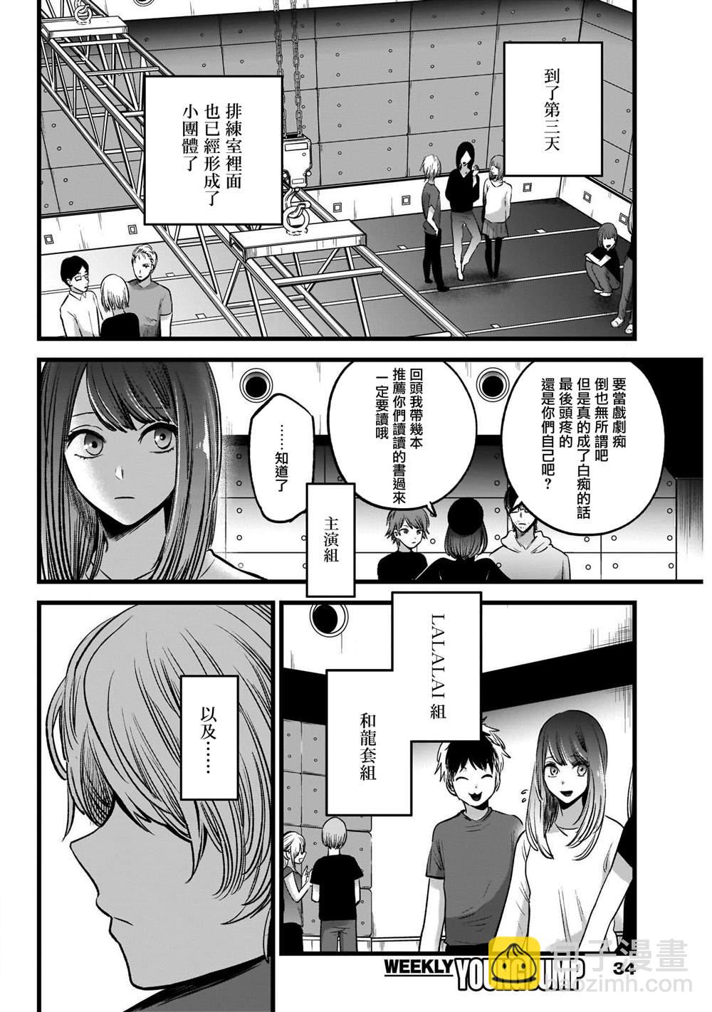 🍘我推的孩子 第43话 第4页