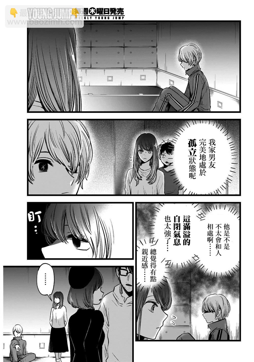 🍘我推的孩子 第43话 第5页