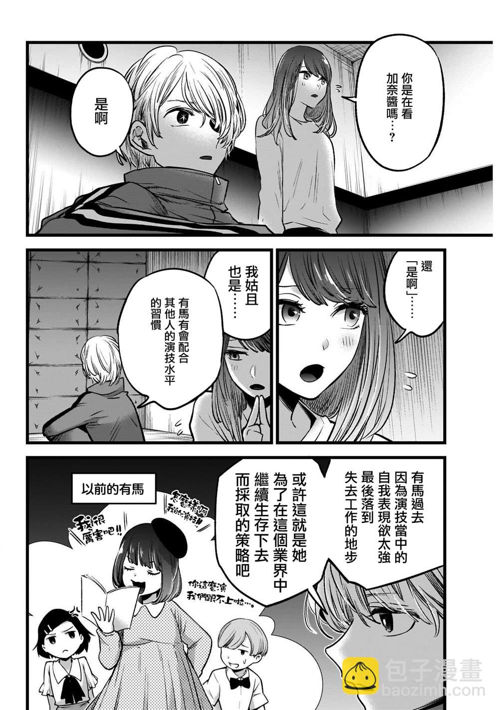 🍘我推的孩子 第43话 第6页
