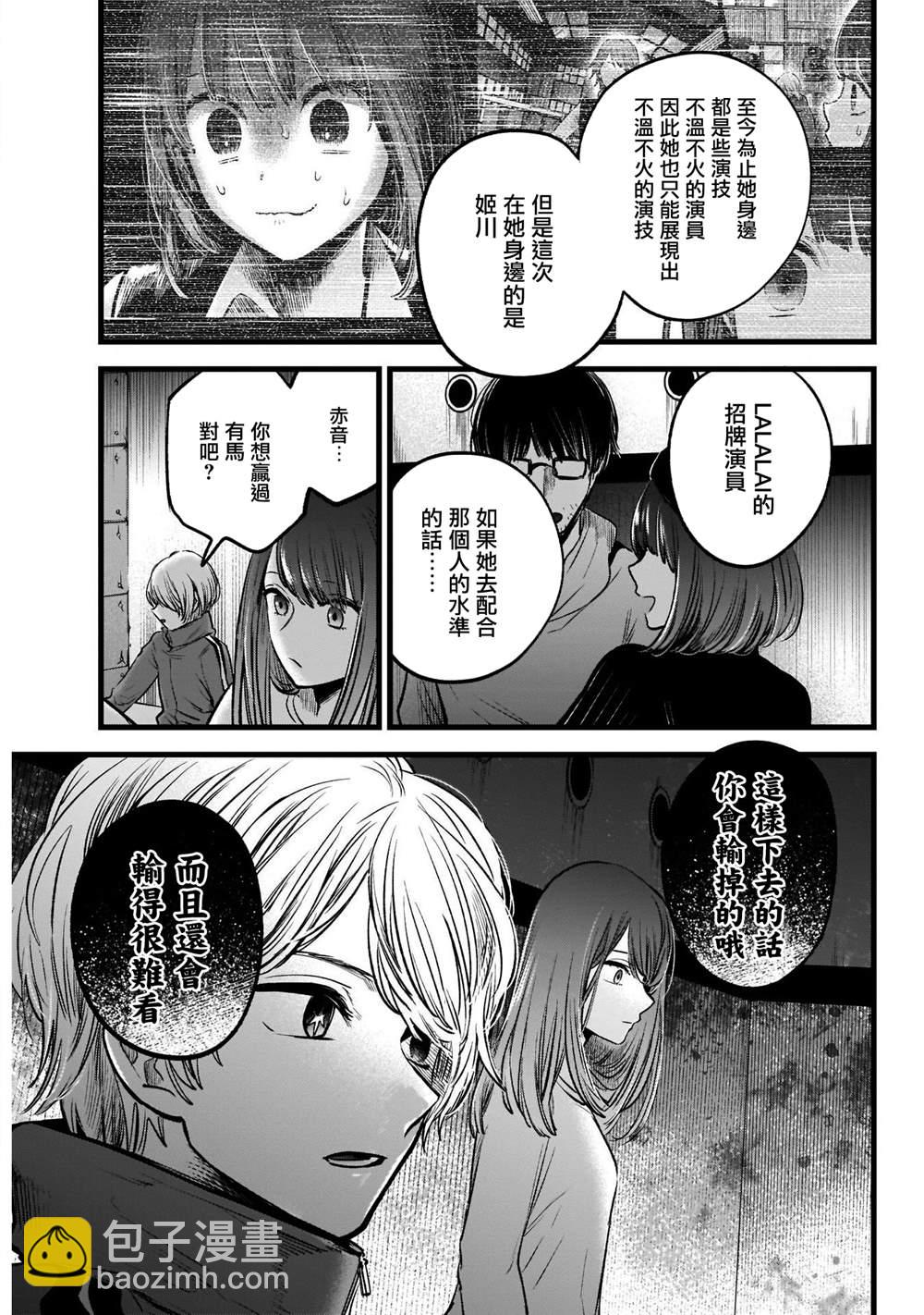 🍘我推的孩子 第43话 第7页