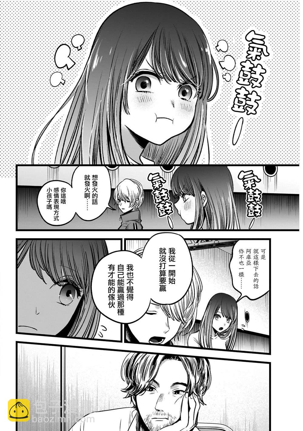 🍘我推的孩子 第43话 第8页