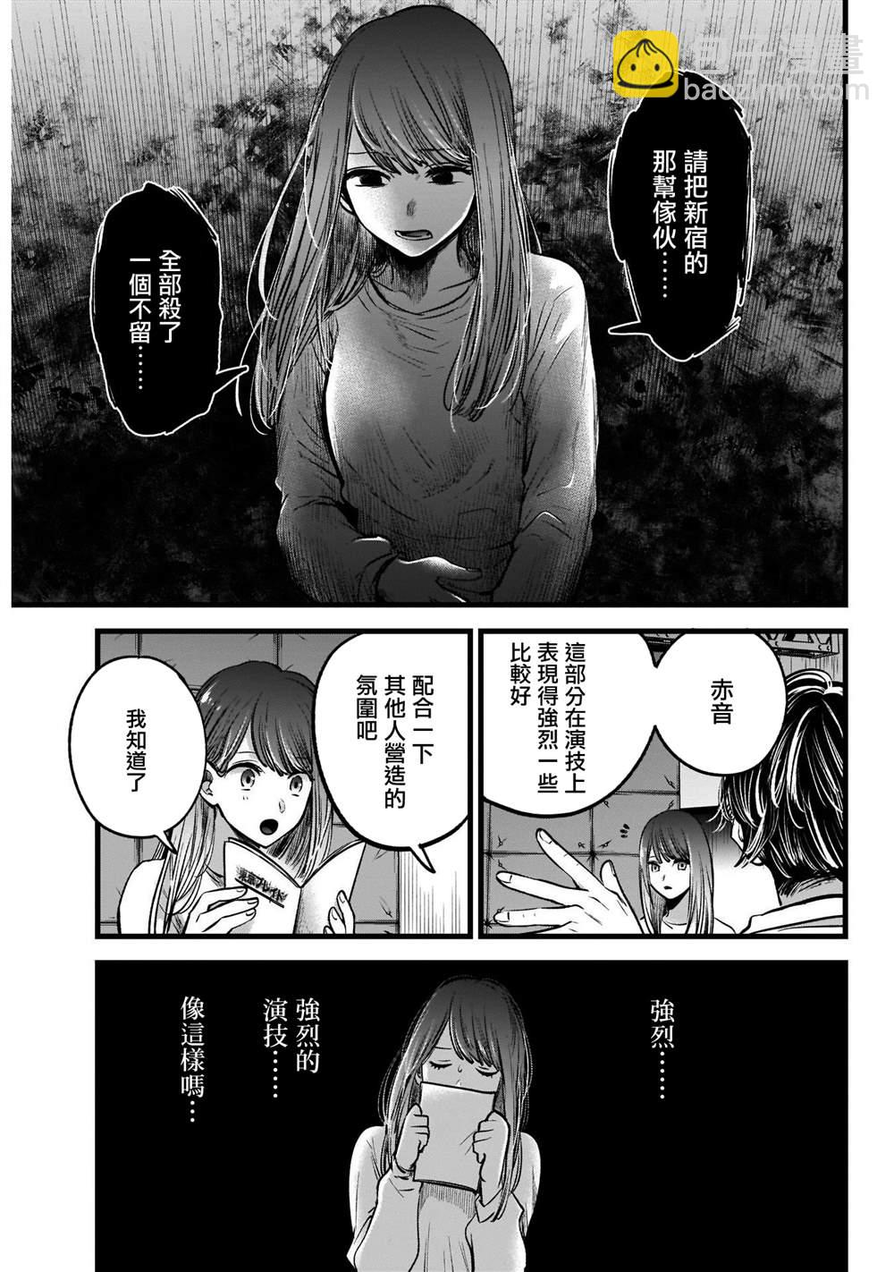 🍘我推的孩子 第43话 第9页