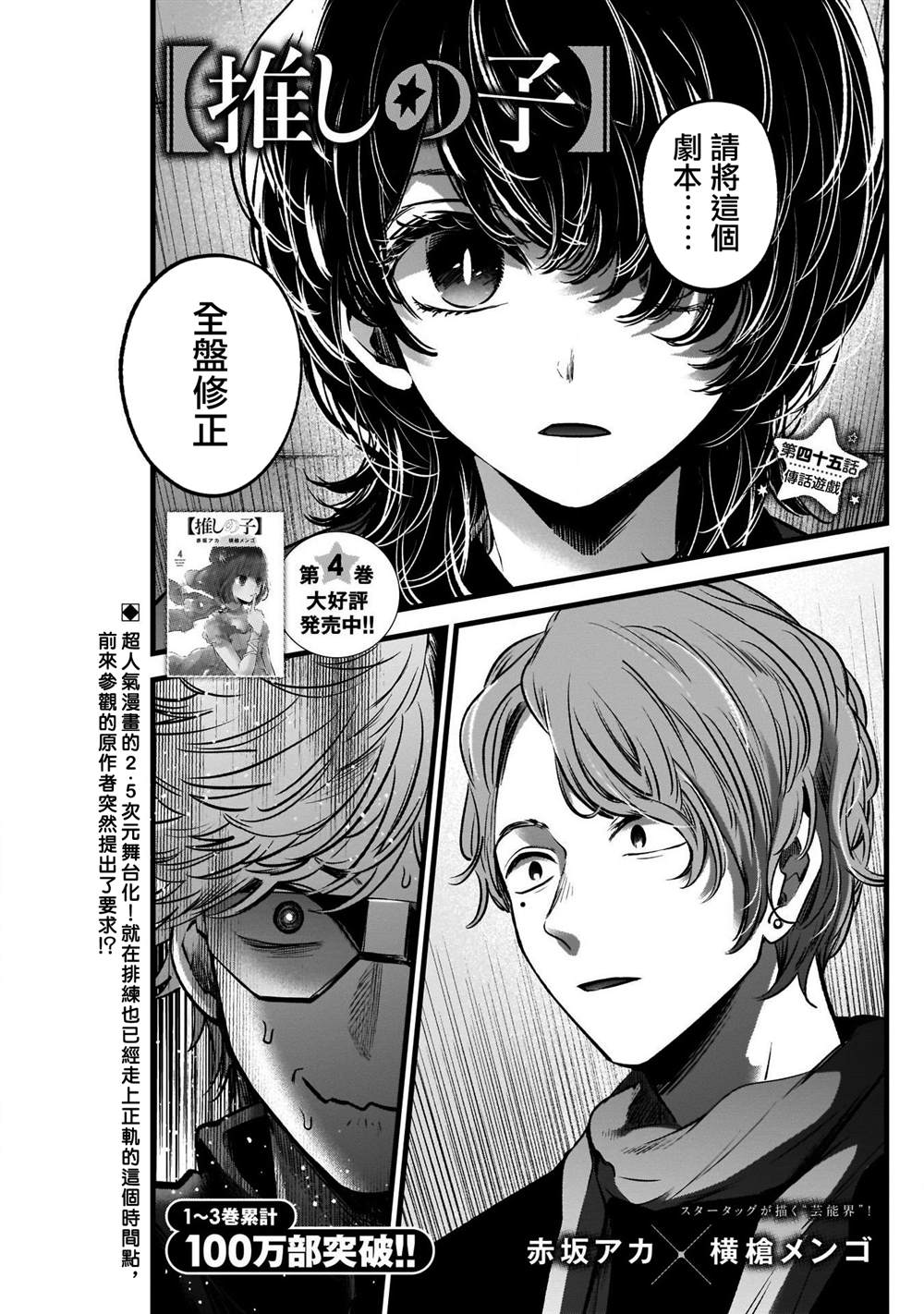 🍘我推的孩子 第45话 第1页