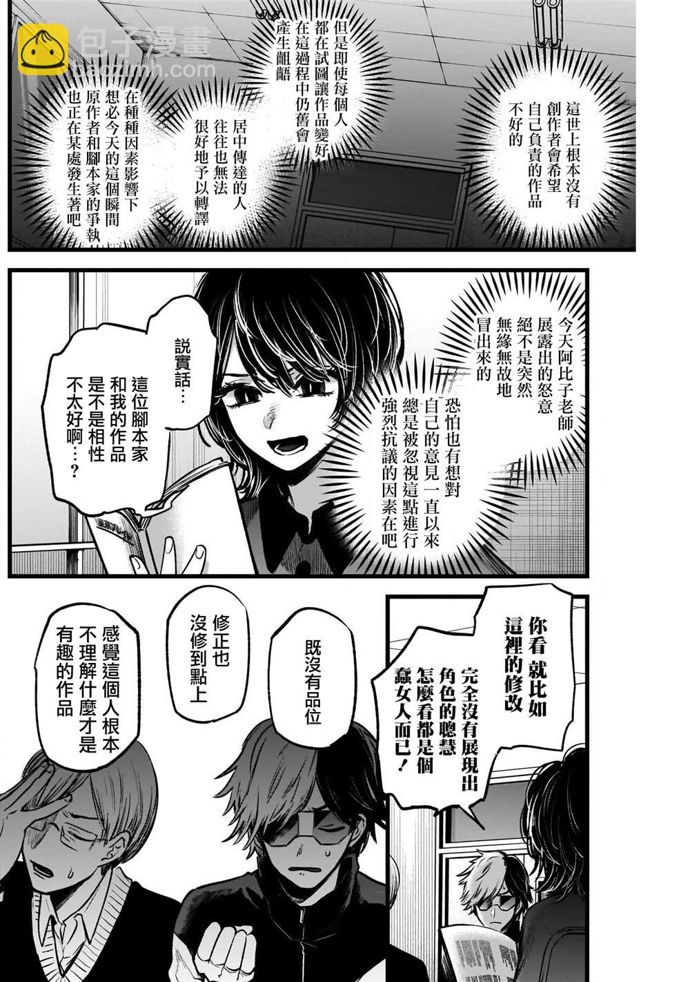 🍘我推的孩子 第45话 第10页