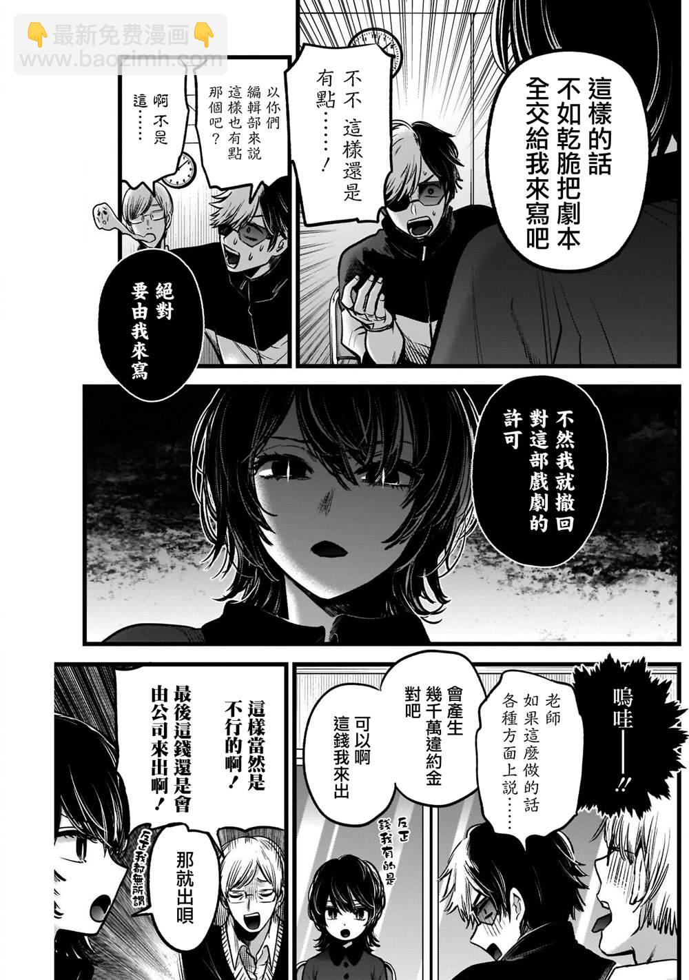 🍘我推的孩子 第45话 第11页
