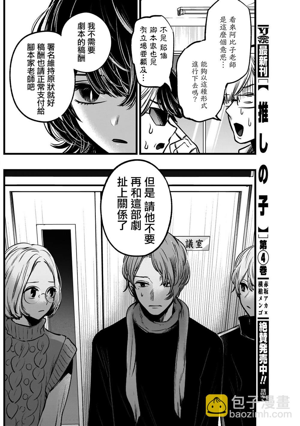 🍘我推的孩子 第45话 第12页