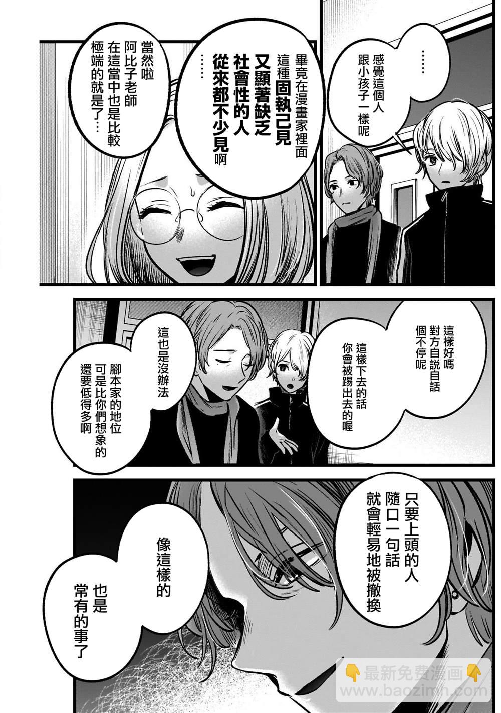 🍘我推的孩子 第45话 第13页
