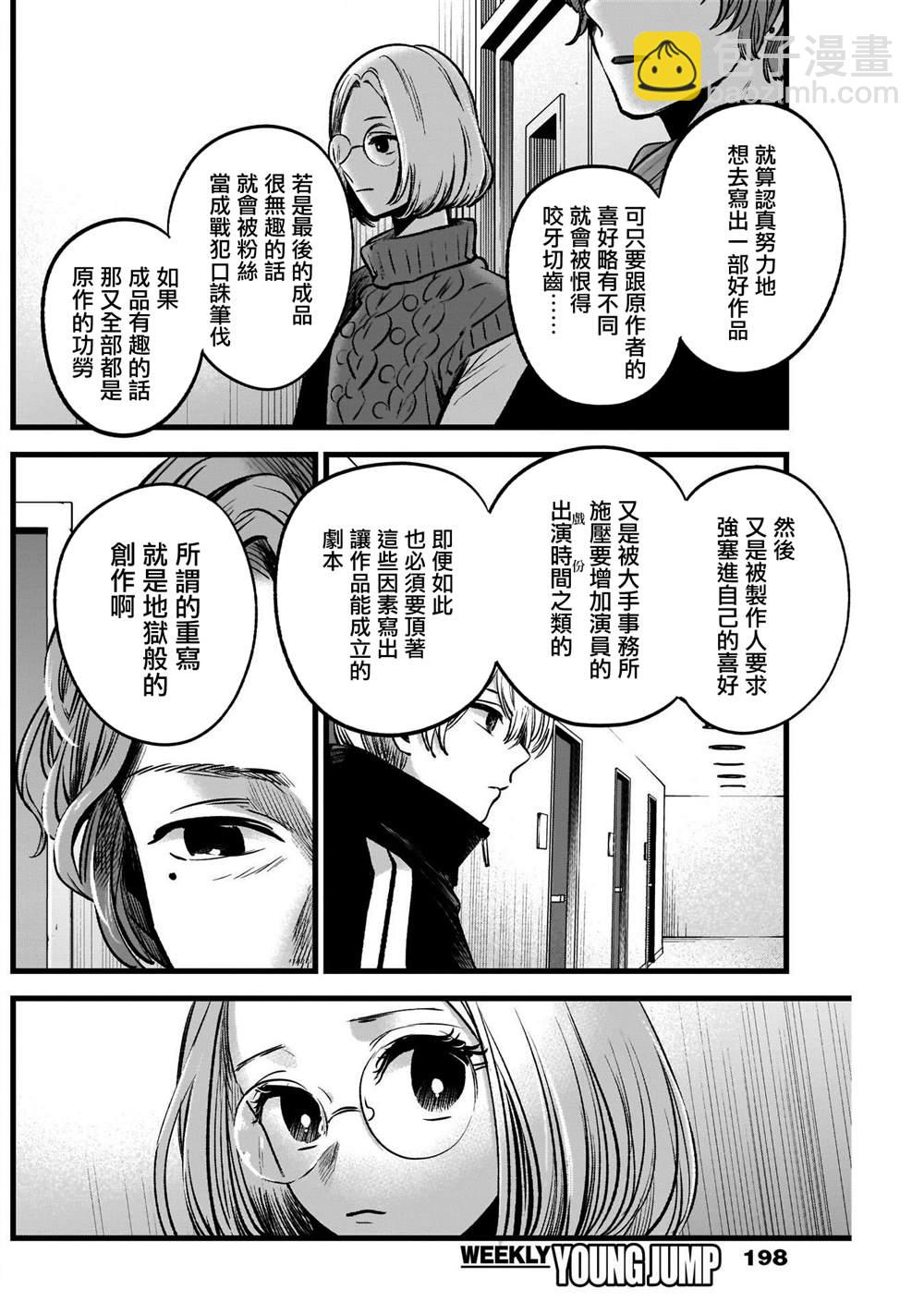 🍘我推的孩子 第45话 第14页