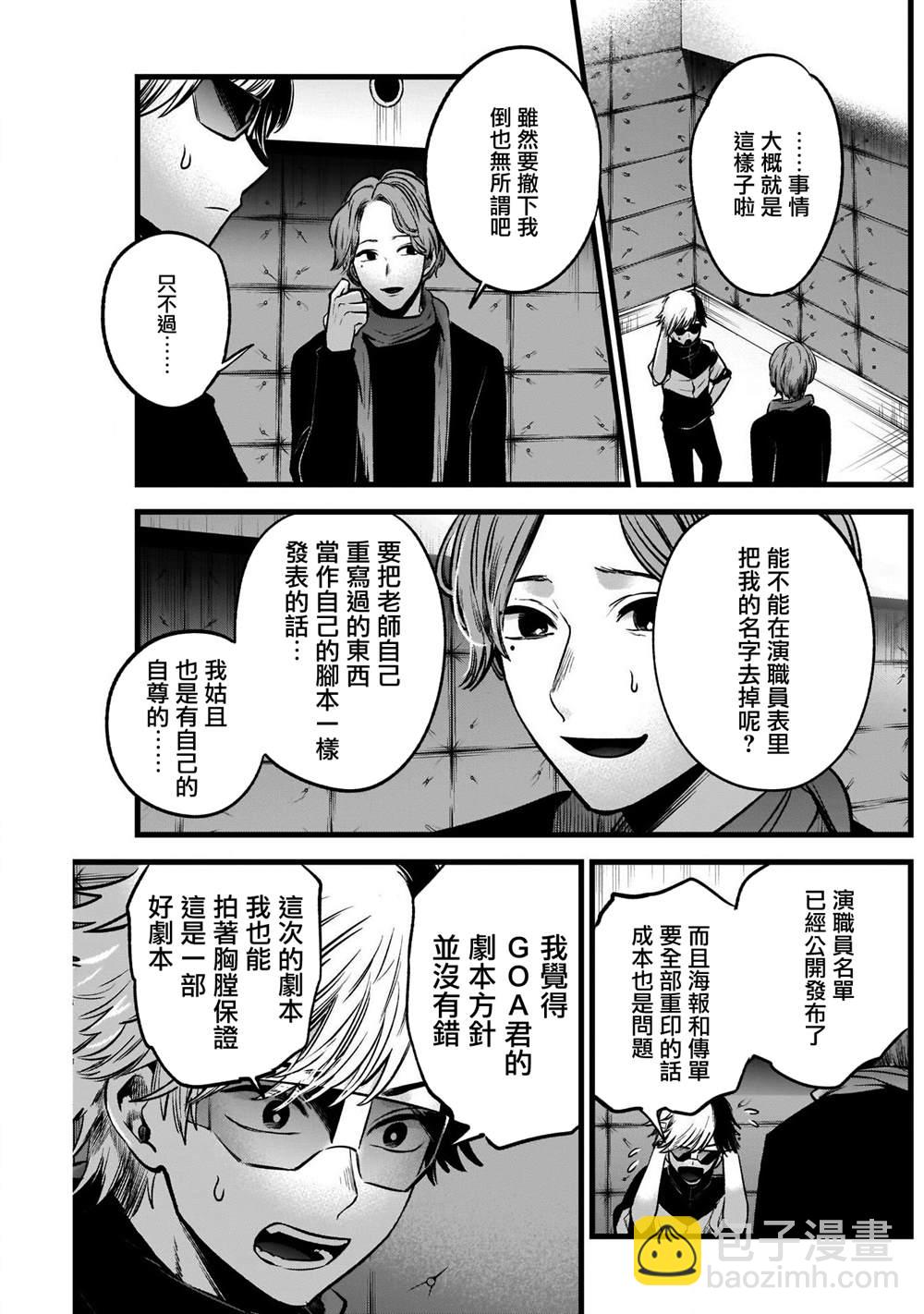 🍘我推的孩子 第45话 第15页
