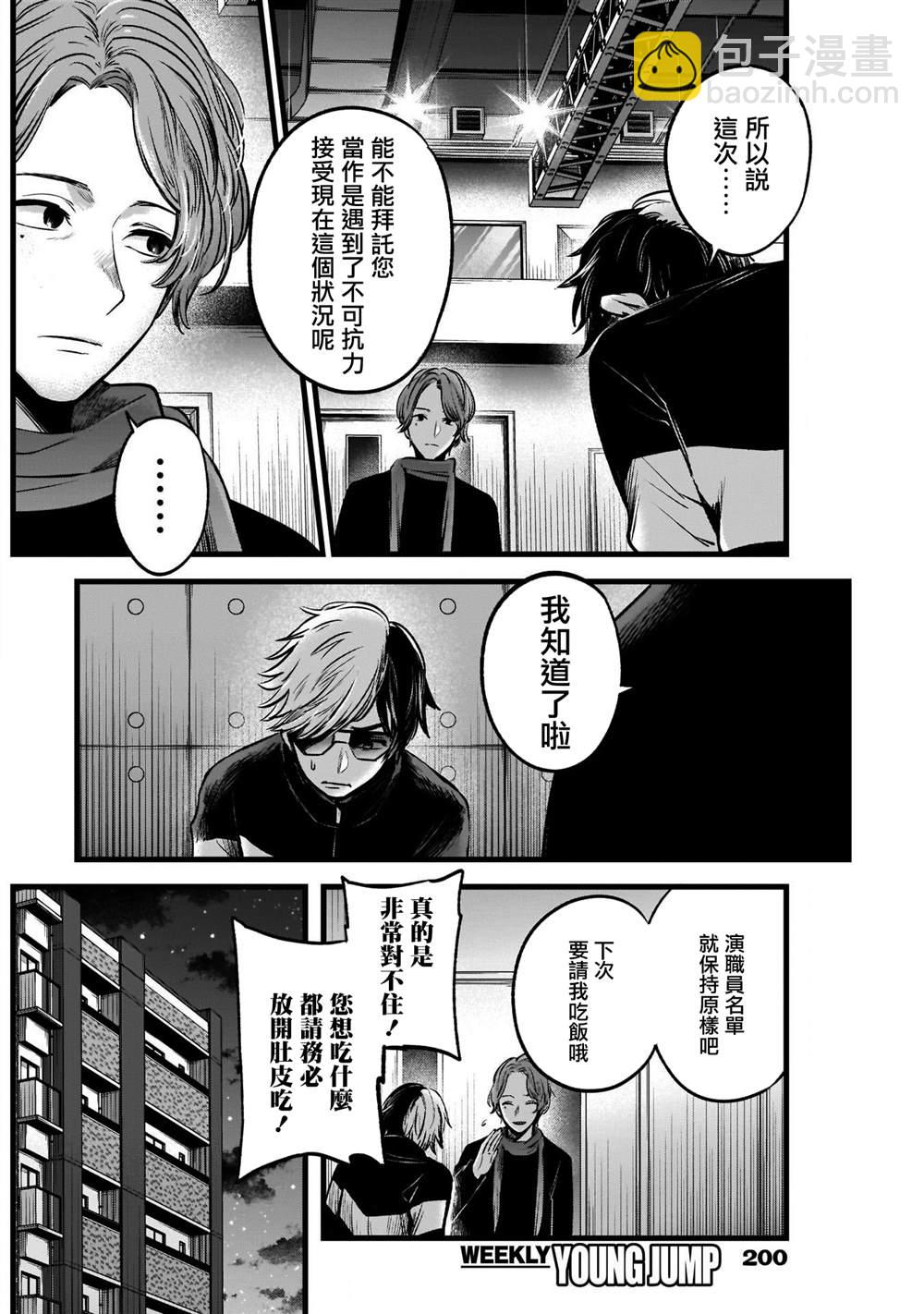 🍘我推的孩子 第45话 第16页