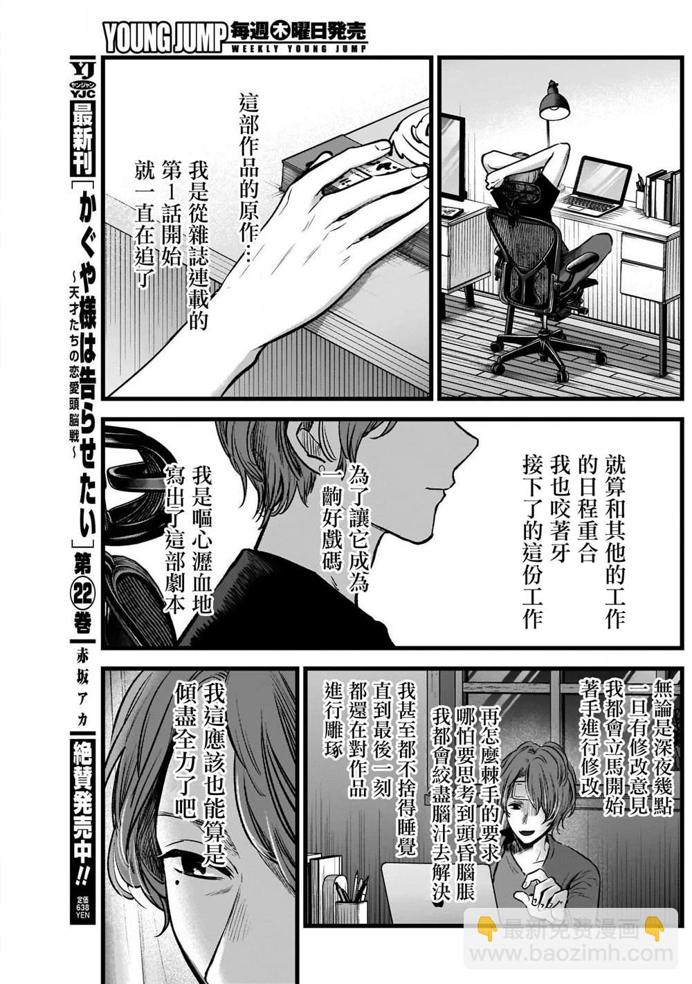 🍘我推的孩子 第45话 第17页
