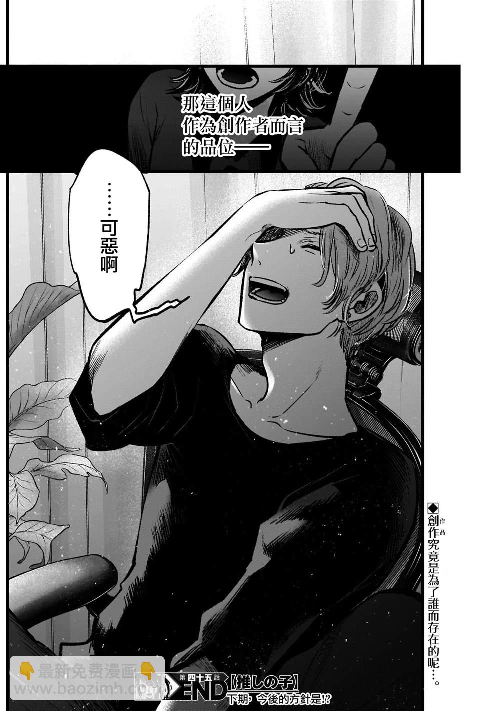 🍘我推的孩子 第45话 第18页