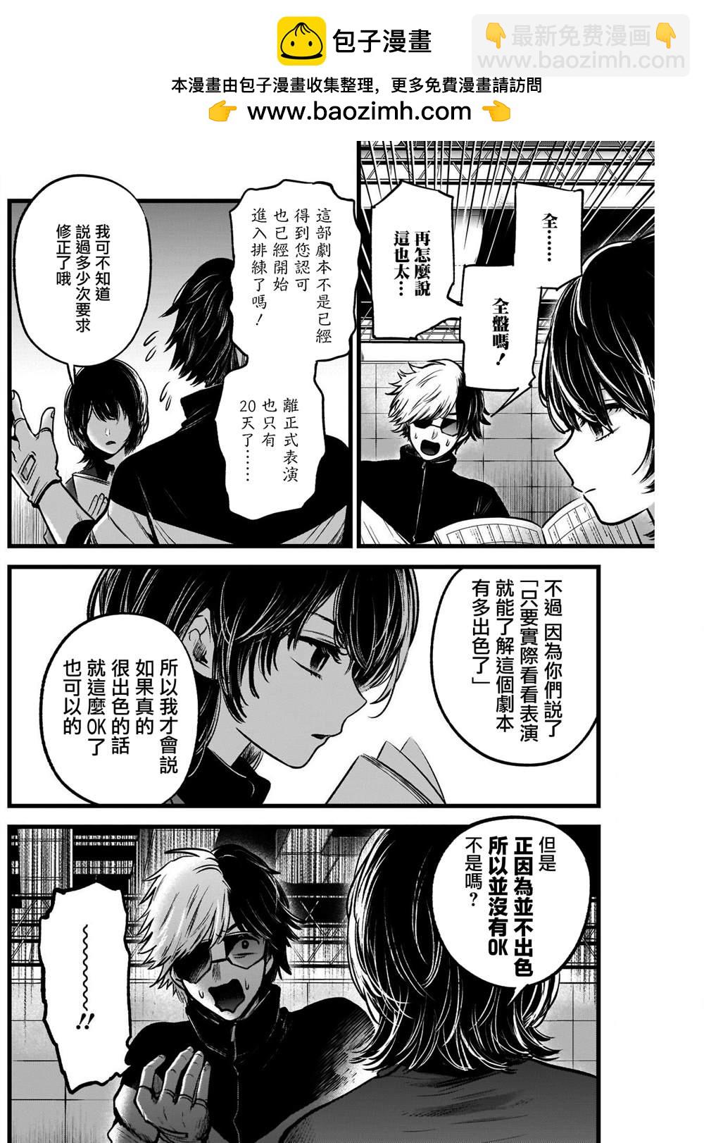 🍘我推的孩子 第45话 第2页
