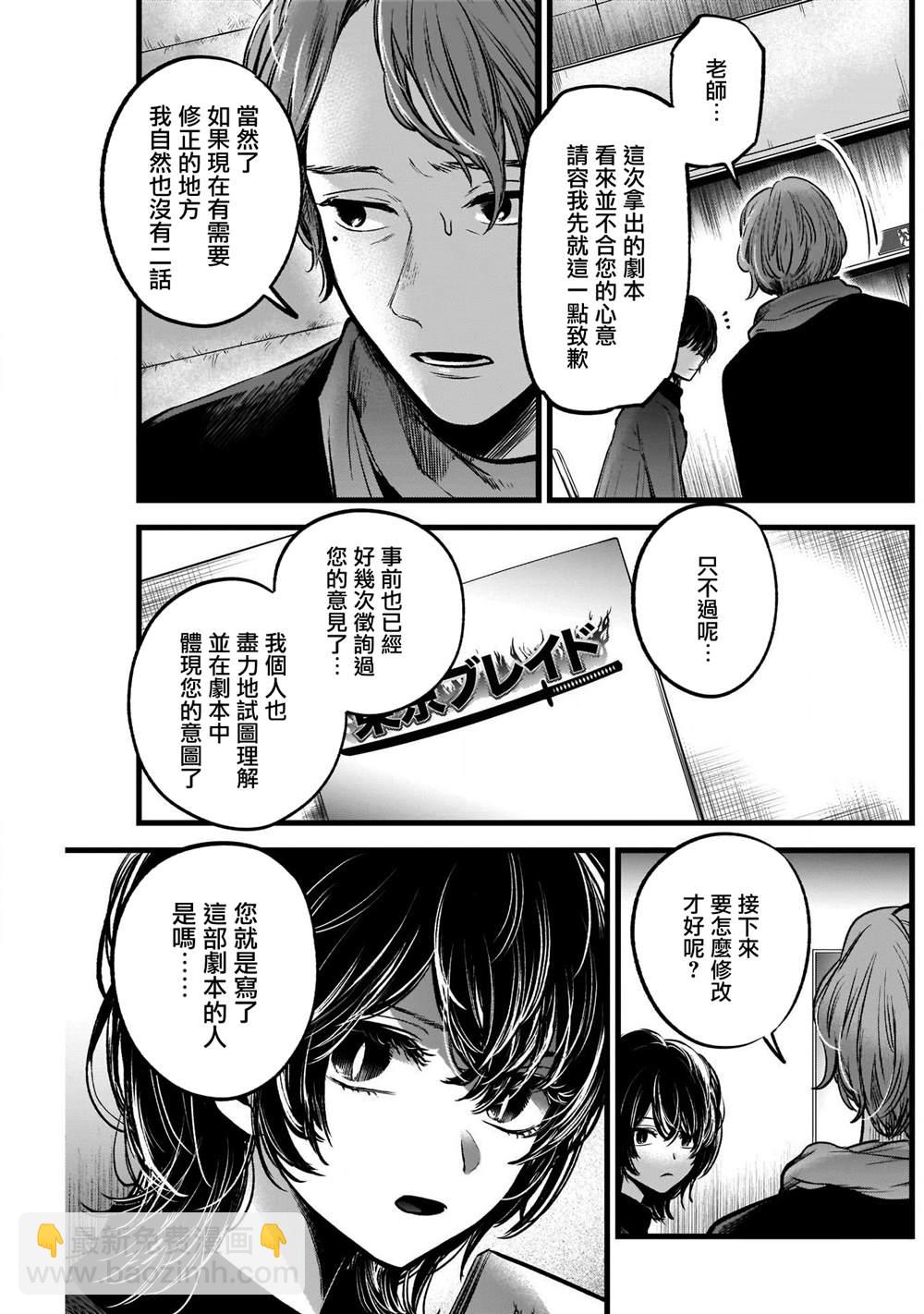🍘我推的孩子 第45话 第3页