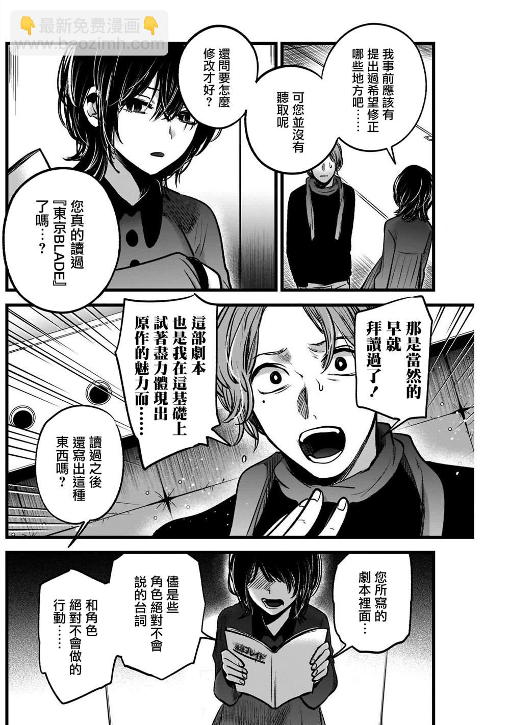 🍘我推的孩子 第45话 第4页