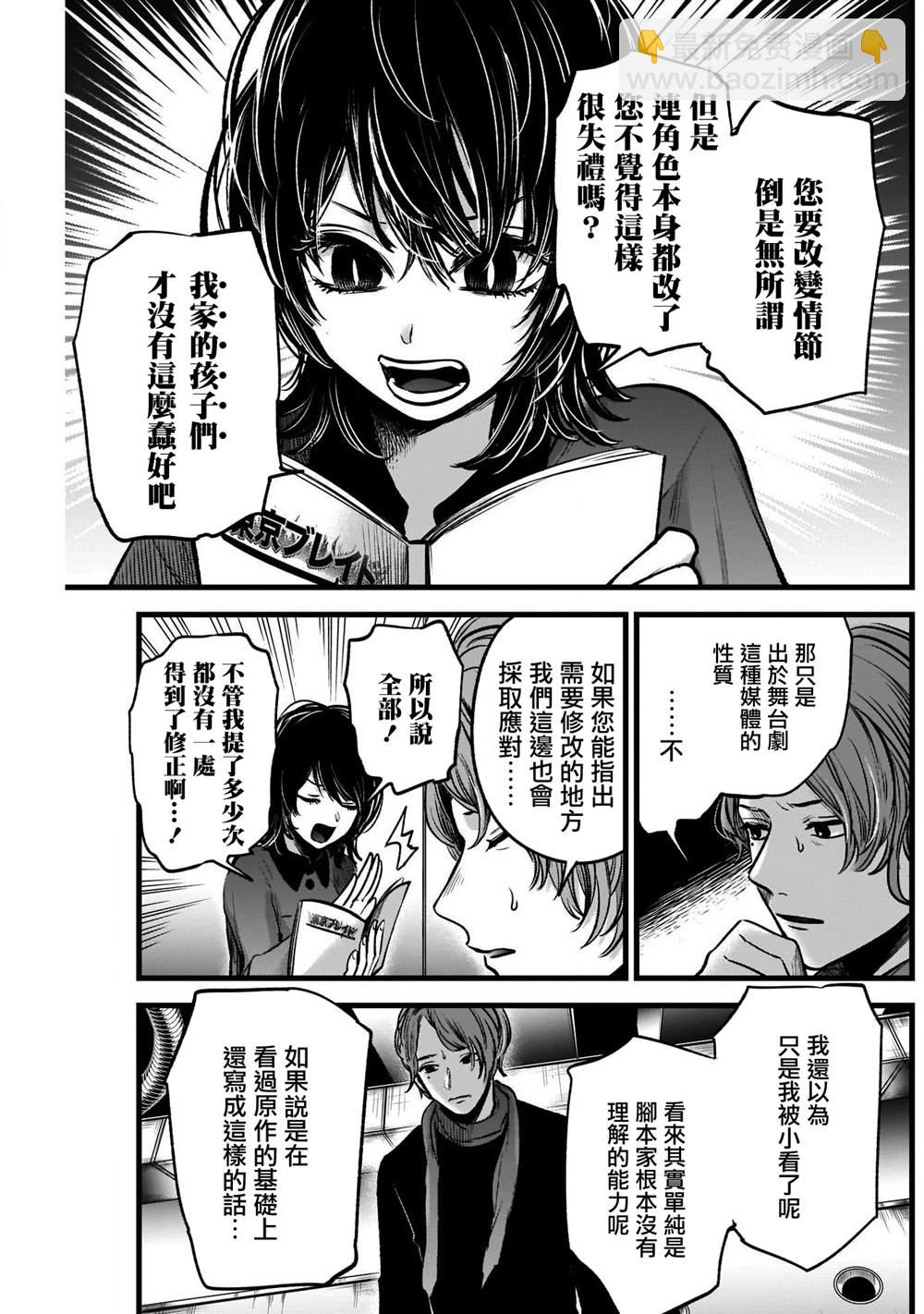 🍘我推的孩子 第45话 第5页