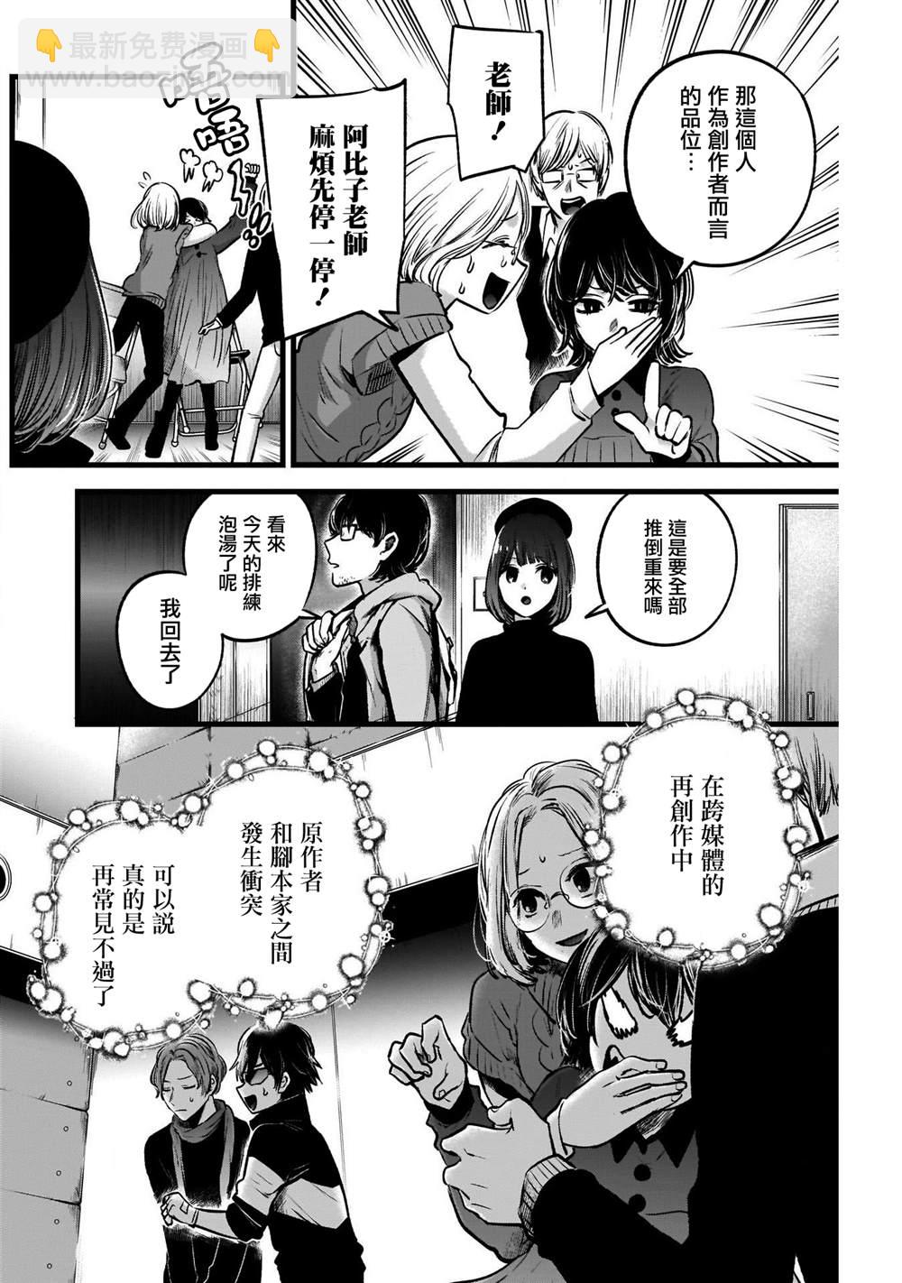 🍘我推的孩子 第45话 第6页