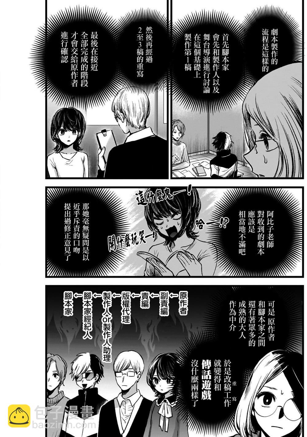 🍘我推的孩子 第45话 第7页