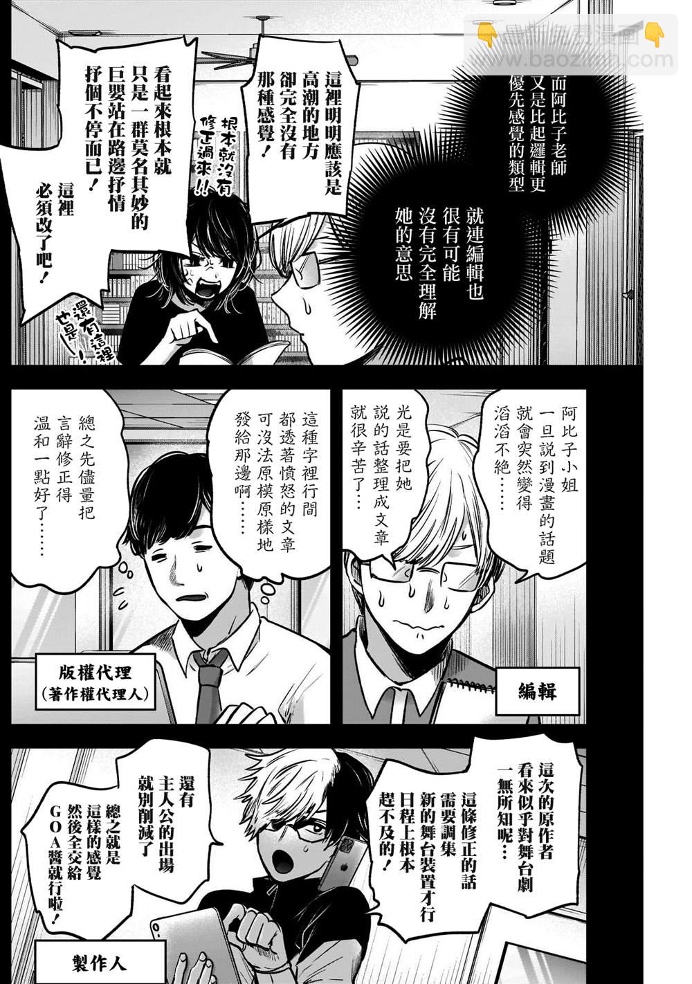 🍘我推的孩子 第45话 第8页