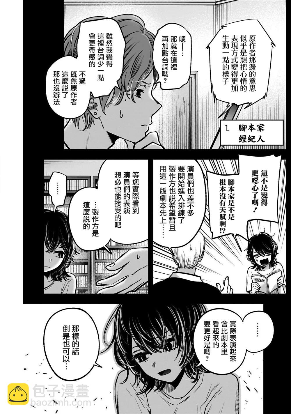 🍘我推的孩子 第45话 第9页