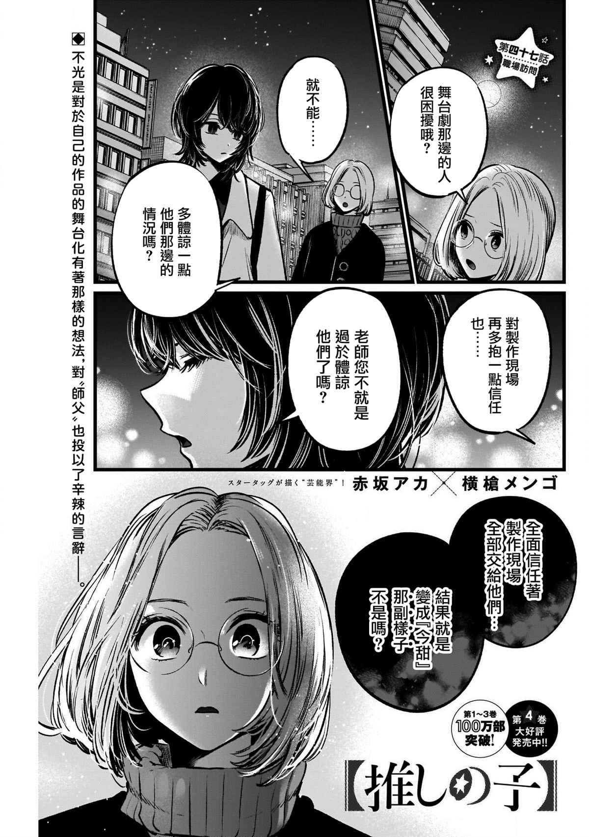 🍘我推的孩子 第47话 第1页