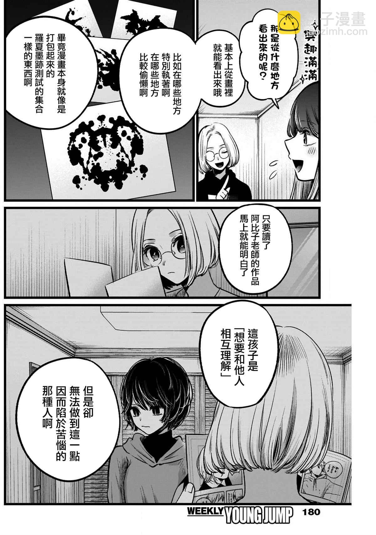 🍘我推的孩子 第47话 第10页
