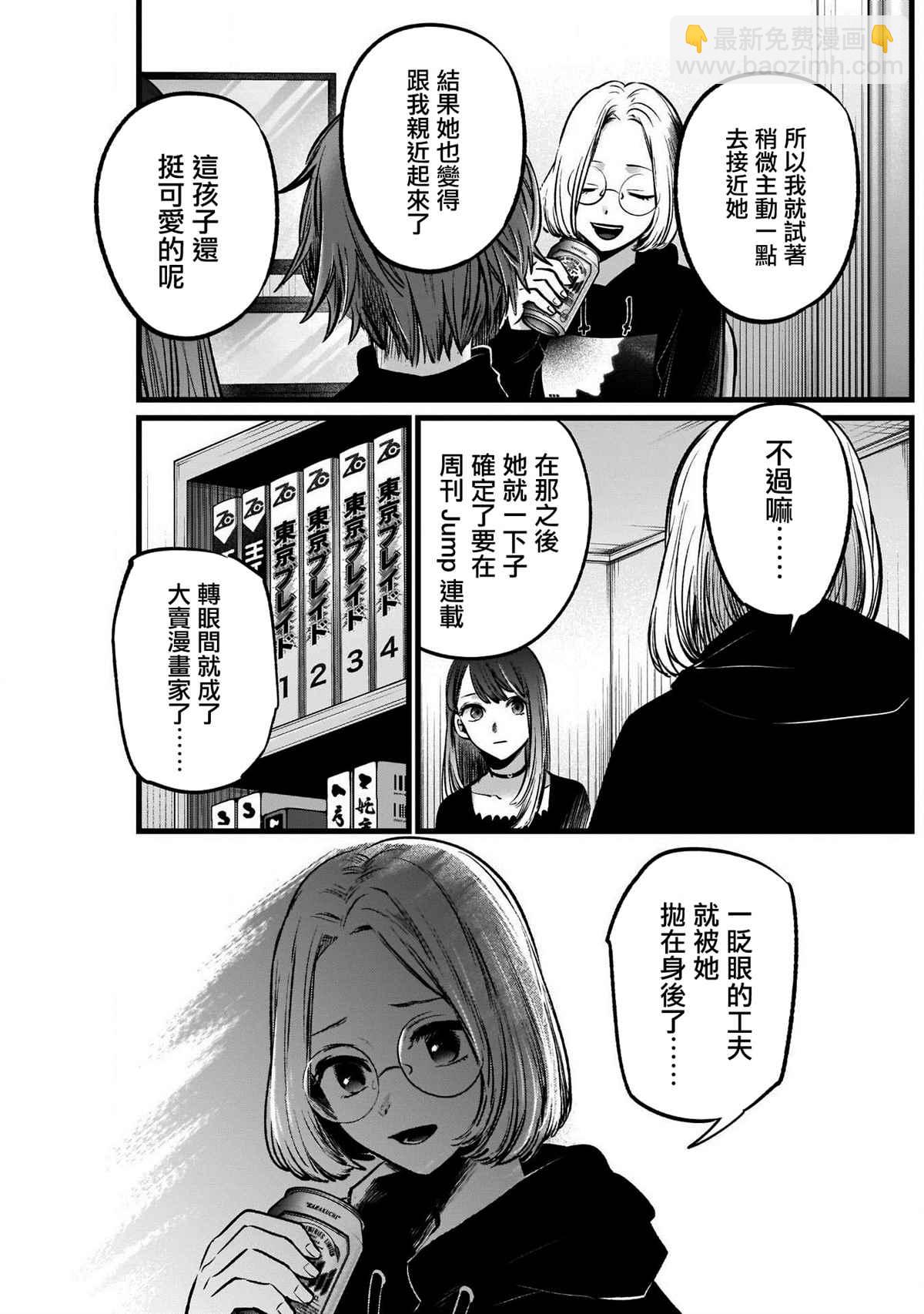 🍘我推的孩子 第47话 第11页